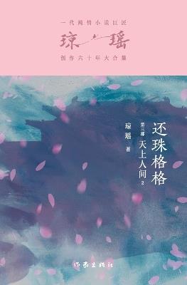 ???????:????2 My Fair Princess Part 3: Heaven and Earth II - ?? - cover