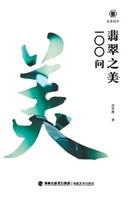 ????-????100? Brief Guides To Aesthetic Education: 100 Questions On The Beauty Of Jade - ??? - cover