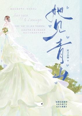 ???? She Sees Green Mountains - ???? - cover