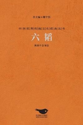 ?? The Six Arts Of War - ????? - cover