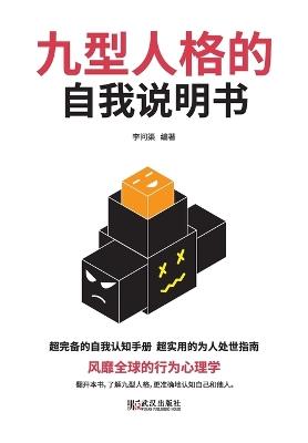 ?????????? Self Instructions For Nine Personality Types - ??? - cover