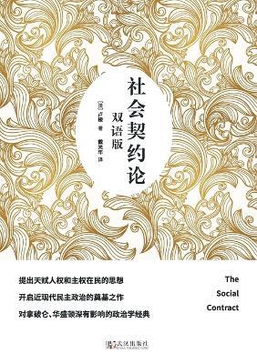 ????? ??? Social Contract Theory: Bilingual Version - (?)?? - cover