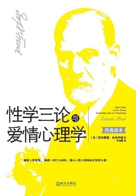 ?????????? Three Essays On The Theory Of Sexuality And Love Psychology - (?)???? - cover