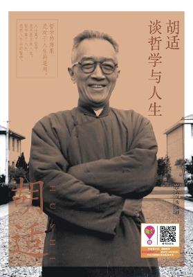 ???????? Hu Shi On Philosophy And Life - ?? - cover