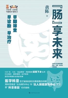 Gut Health, Shaping Our Future/"肠"享未来 - 黄陈 主编 - cover