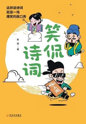 ???? Humorous Talks On Classical Poetry - ?? - cover