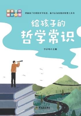 ???????? Philosophy Essentials For Children - ????? - cover