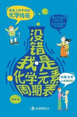 ??,????????? Confessions Of The Periodic Table - ??? - cover