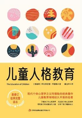 ?????? The Education Of Children - ?????-??? - cover