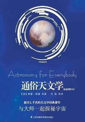 ????? Astronomy For Everybody - ??-?? - cover