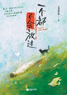 ??????? None Will Be Spared - ????? - cover