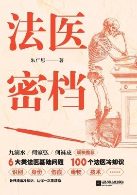 法医密档 - 朱广思 - cover