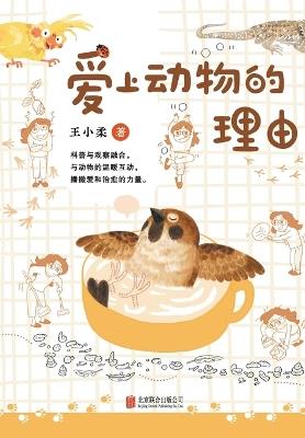 ??????? Reasons To Love Animals - ??? - cover