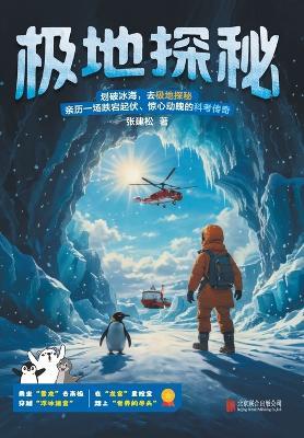 ???? Polar Exploration - ??? - cover