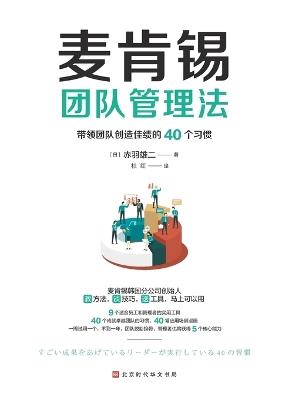 ???????? McKinsey Team Management Method - (?)???? - cover