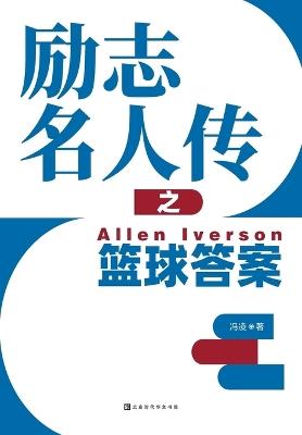 ?????????? Allen Iverson - ?? - cover