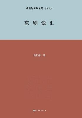 ???? Beijing Opera - ??? - cover