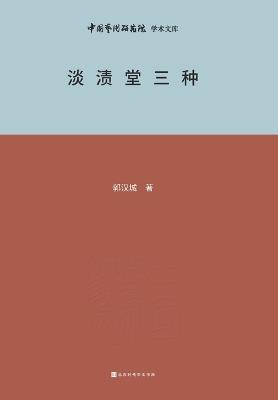 ????? Three types of Danzi Hall - ??? - cover