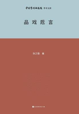 ???? Appreciation of Chinese Opera - ??? - cover