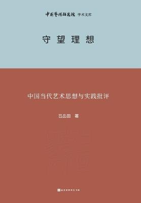 ???? Criticism of Contemporary Chinese Art Thought and Practice - ??? - cover