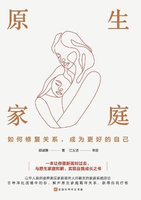 ???? Native family: How to repair relationships and become a better version of oneself - ??? - cover