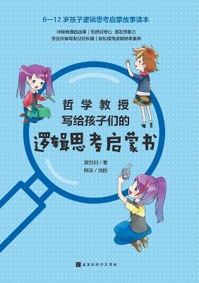 ????????????????? Philosophy Professor's Enlightenment Book on Logical Thinking for Children - ??? - cover