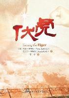 Taming the Tiger - Chinese Version