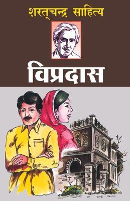 Vipradas - Sarat Chandra Chattopadhyay - cover