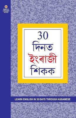 Learn English in 30 Days Through Assamese - B. R. Kishore - cover