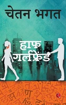 Half Girlfriend - Chetan Bhagat - cover