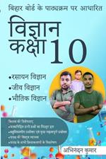 बिहार बोर्ड के पाठ्यक्रम अनुसार