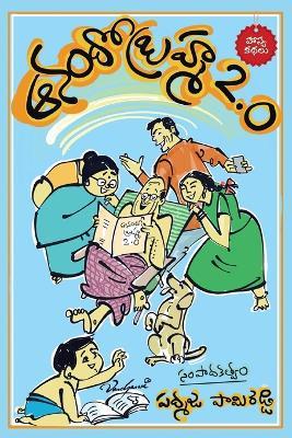 Anamdo Brahmma 2.0 - Padmaja Pamireddy - cover