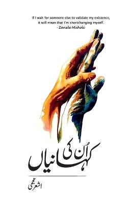 Unki Kahaniyan: Short Stories Collection - Ashar Najmi - cover