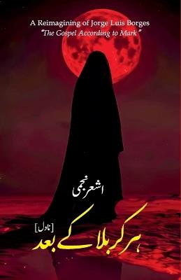 HAR KARBALA KE BAAD - Ashar Najmi - cover