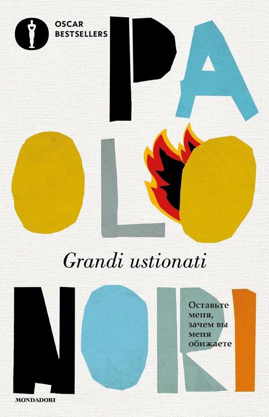 Grandi ustionati - Paolo Nori - copertina