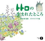 Dove è nato Totoro