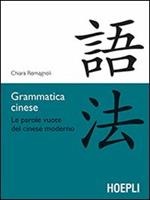 Grammatica cinese. Le parole vuote del cinese moderno