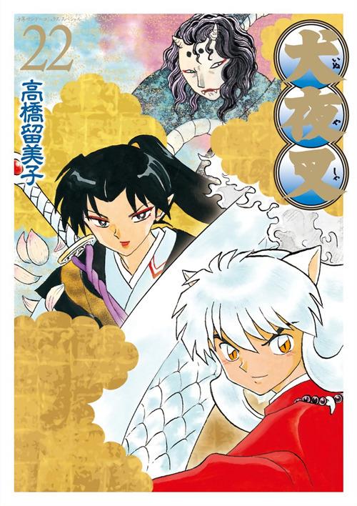 Inuyasha. Wide edition. Vol. 22 - Rumiko Takahashi - copertina