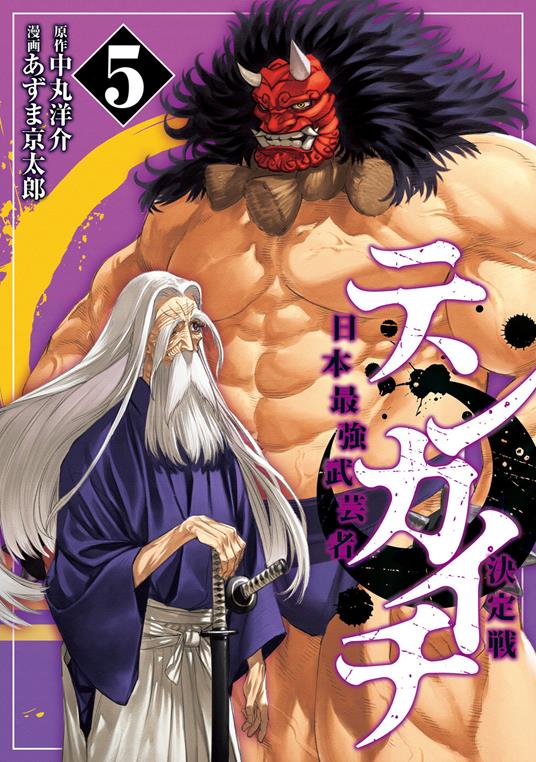 Tenkaichi. Vol. 5 - Yosuke Nakamaru - copertina