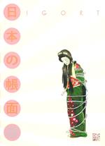 Quaderni giapponesi. Ediz. deluxe. Vol. 3: Moga, Mobo, mostri