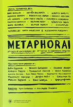 Metaphorai. Ediz. inglese e bulgara