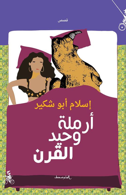 Armalat wahid alqarn. Ediz. araba - Islam Abu Shakir - copertina