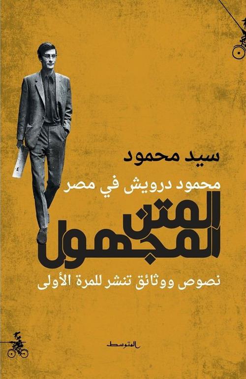 Almatn almajhul. Mahmoud darwish fi masr. Ediz. araba - Syed Mahmoud - copertina