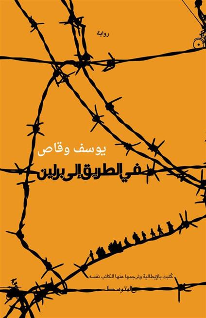 Fi altariq ela birlin. Ediz. araba - Yousef Wakkas - copertina