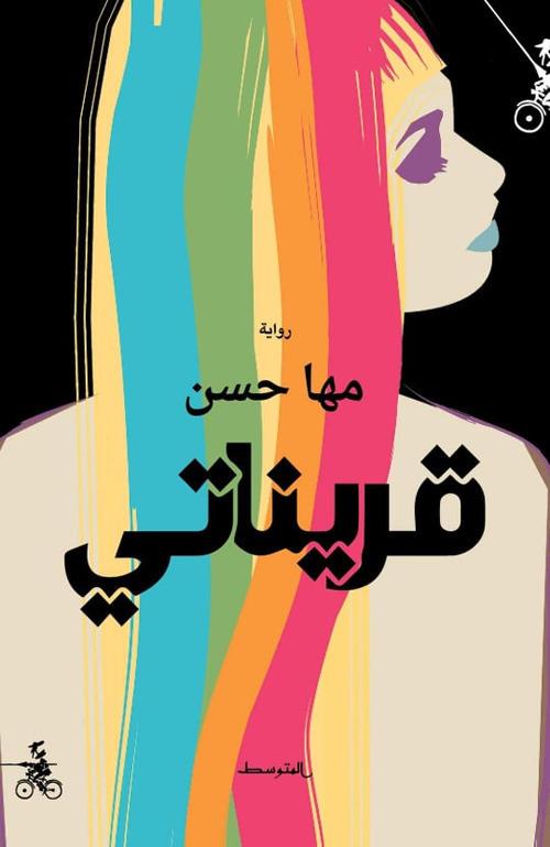 Karinate. Ediz. araba - Maha Hassan - copertina