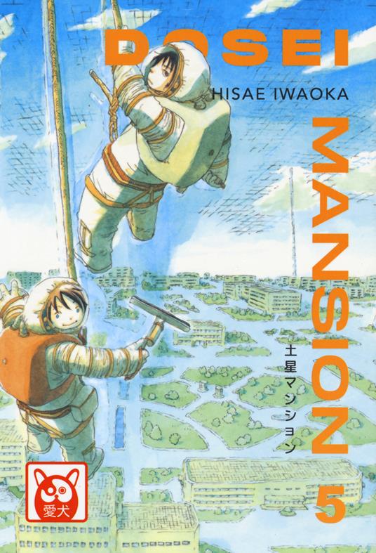 Dosei Mansion. Vol. 5 - Hisae Iwaoka - copertina