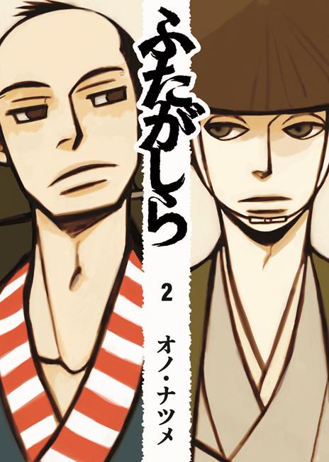 Futagashira. Vol. 2 - Ono Natsume - copertina