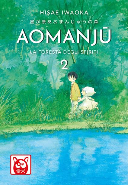 Aomanju. La foresta degli spiriti. Vol. 2 - Hisae Iwaoka,Christine Minutoli - ebook
