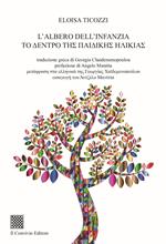 L'albero dell'infanzia - to ∆entpo thς пai∆ikhς hλikiaς