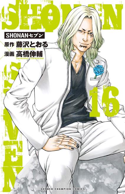Shonan seven. Vol. 16 - Toru Fujisawa,Shinsuke Takahashi - copertina